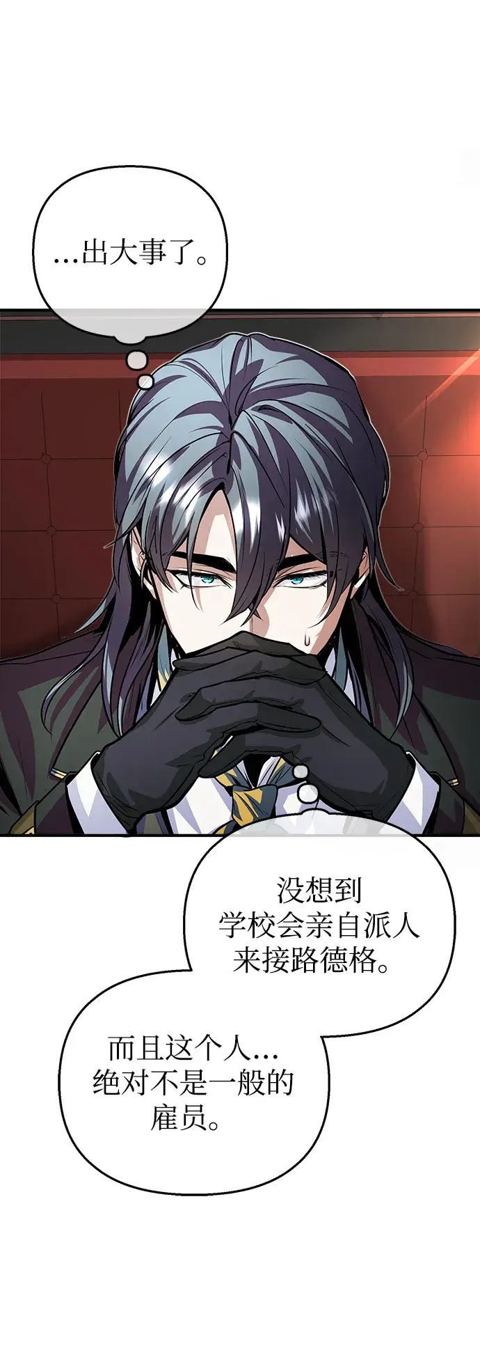 漫画《魔法学院的伪装教师》第03话第89张图