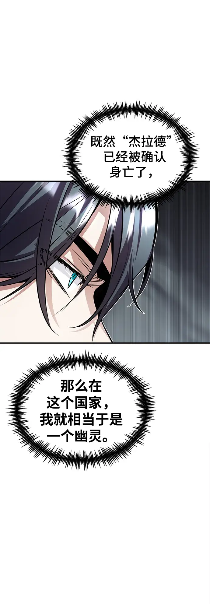 漫画《魔法学院的伪装教师》第03话第92张图