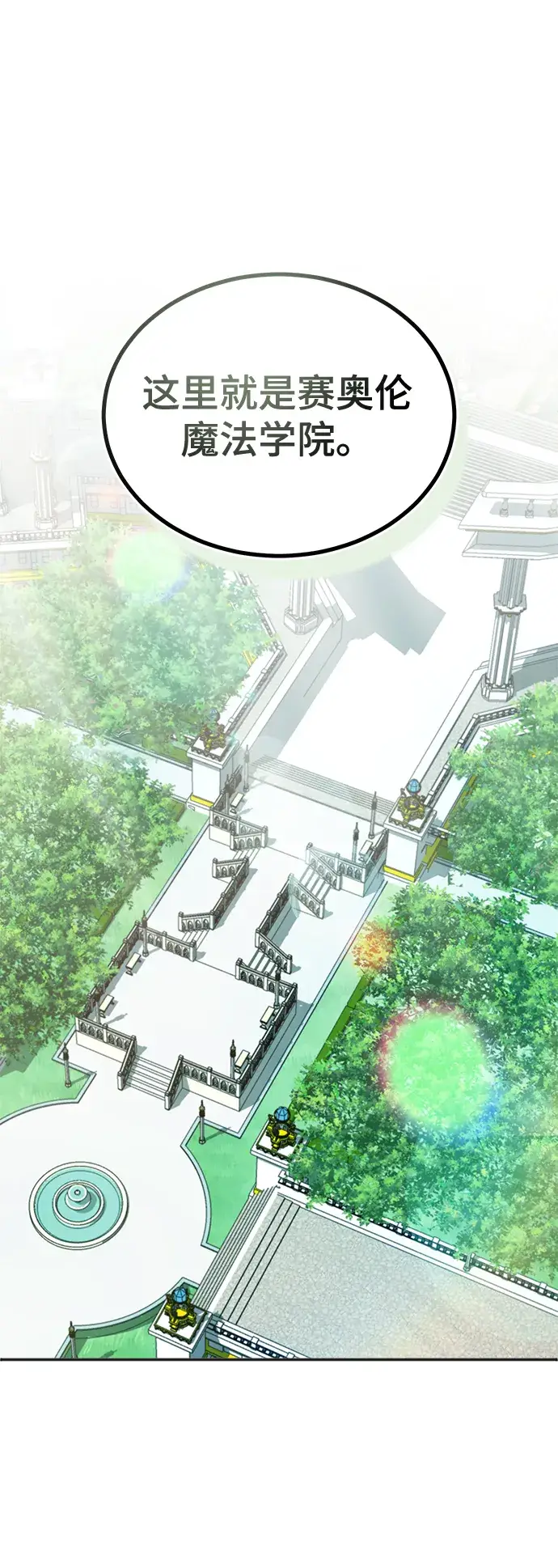漫画《魔法学院的伪装教师》第03话第97张图
