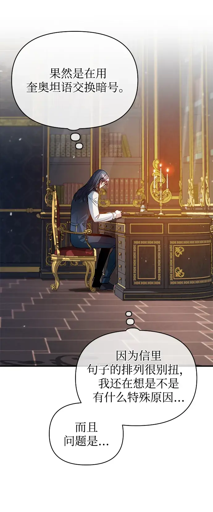 漫画《魔法学院的伪装教师》第05话第13张图