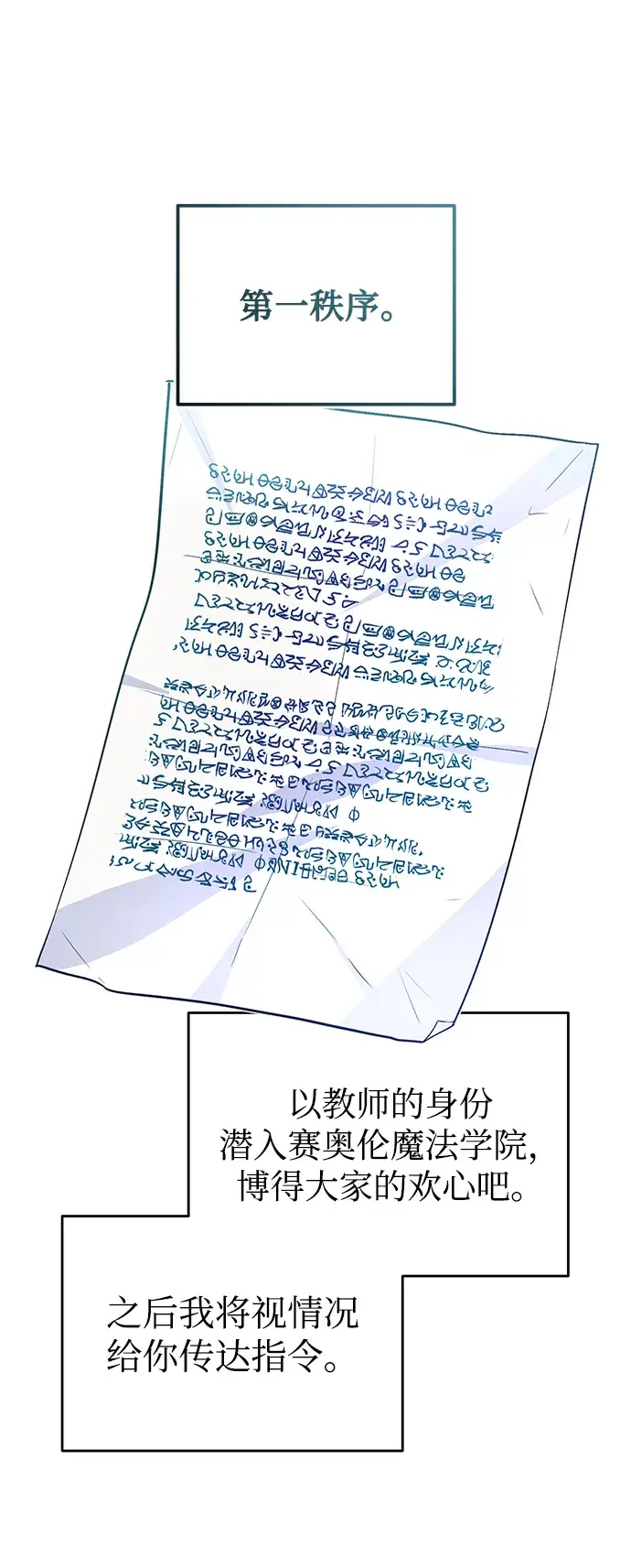 漫画《魔法学院的伪装教师》第05话第14张图