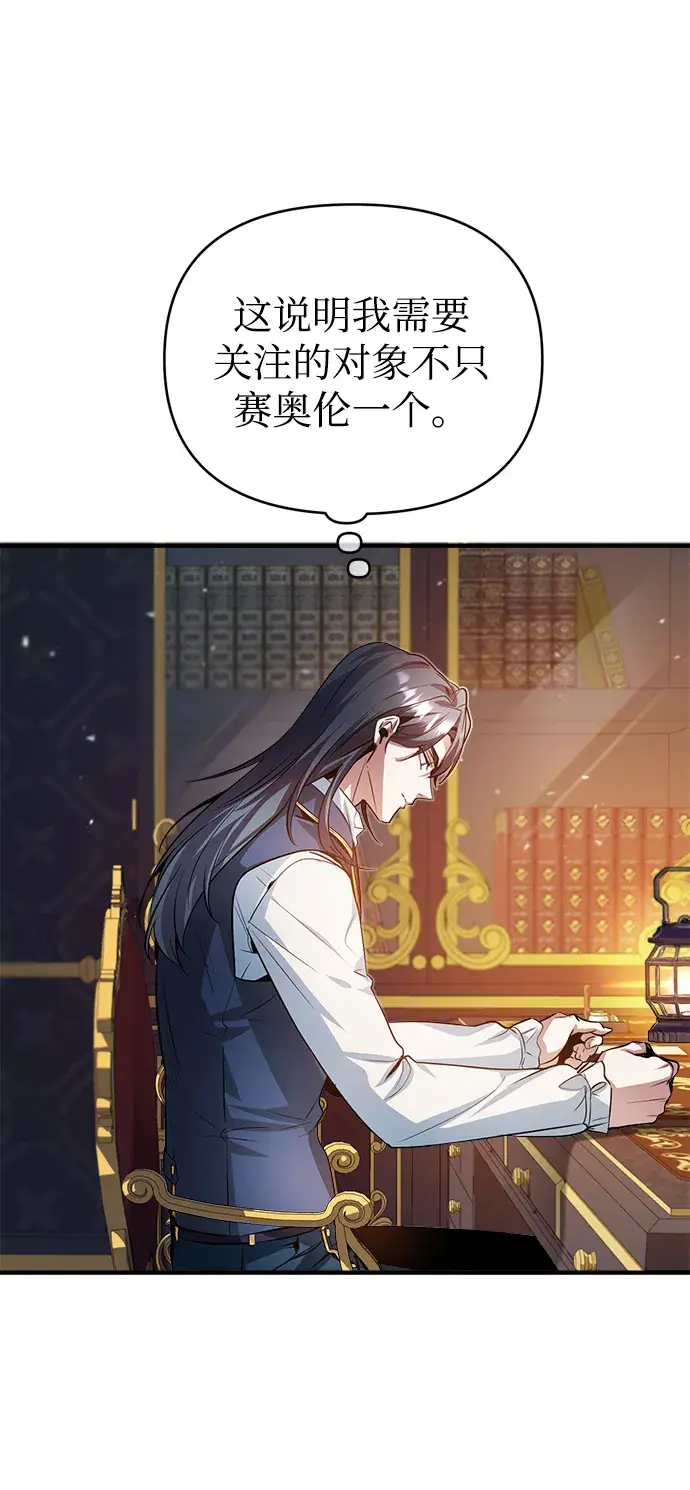 漫画《魔法学院的伪装教师》第05话第15张图