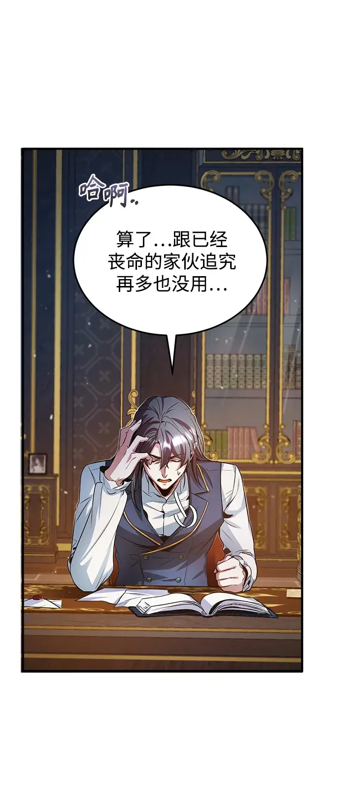 漫画《魔法学院的伪装教师》第05话第19张图