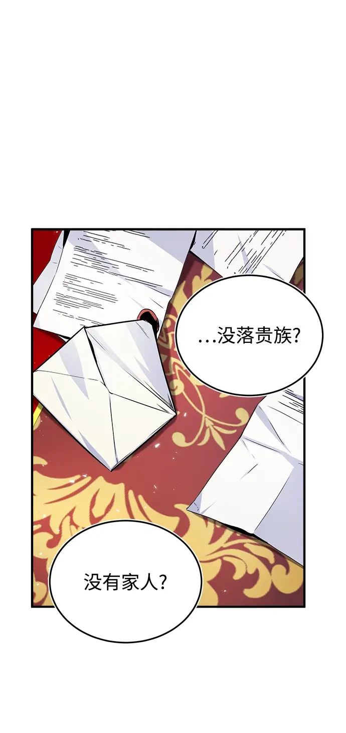 漫画《魔法学院的伪装教师》第05话第2张图