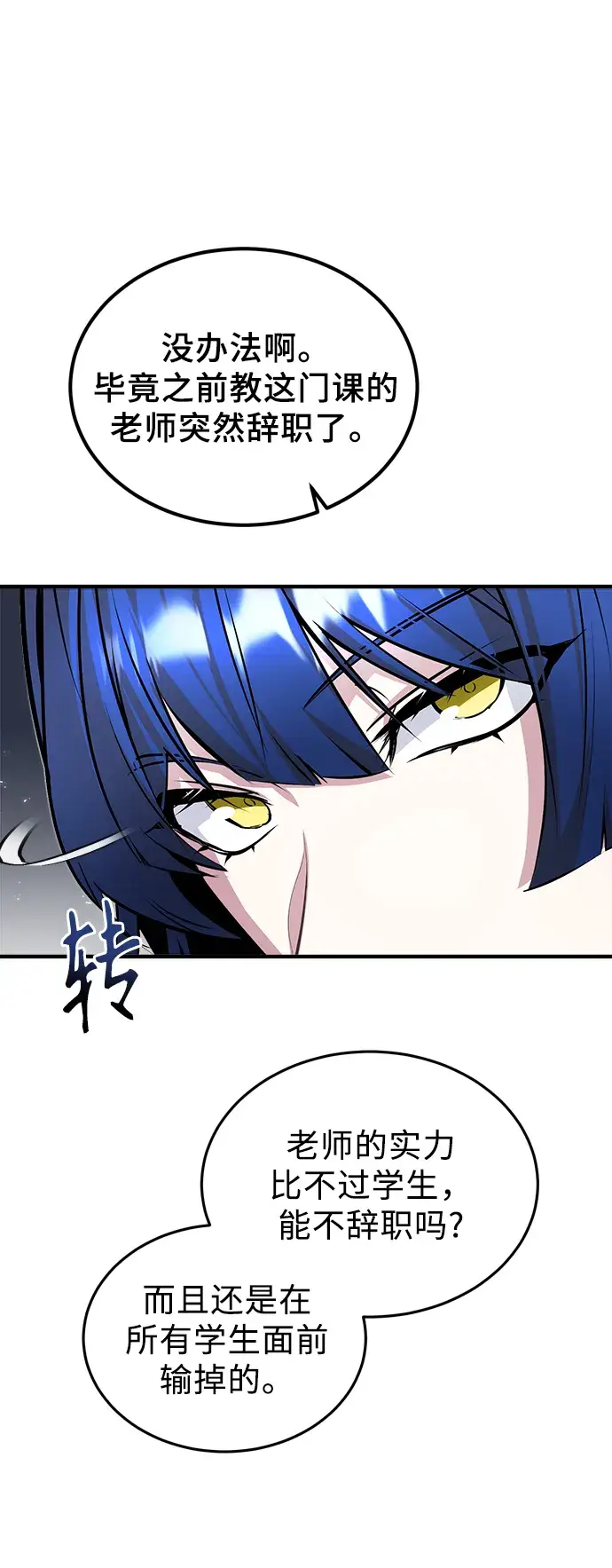漫画《魔法学院的伪装教师》第05话第42张图