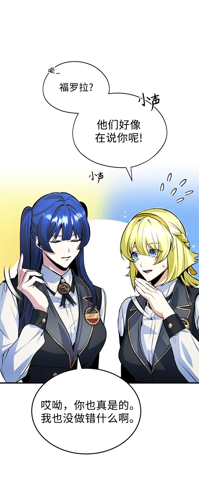 漫画《魔法学院的伪装教师》第05话第43张图