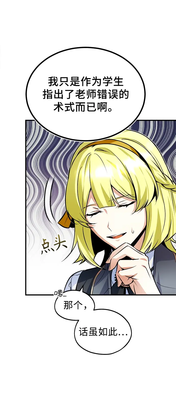 漫画《魔法学院的伪装教师》第05话第44张图