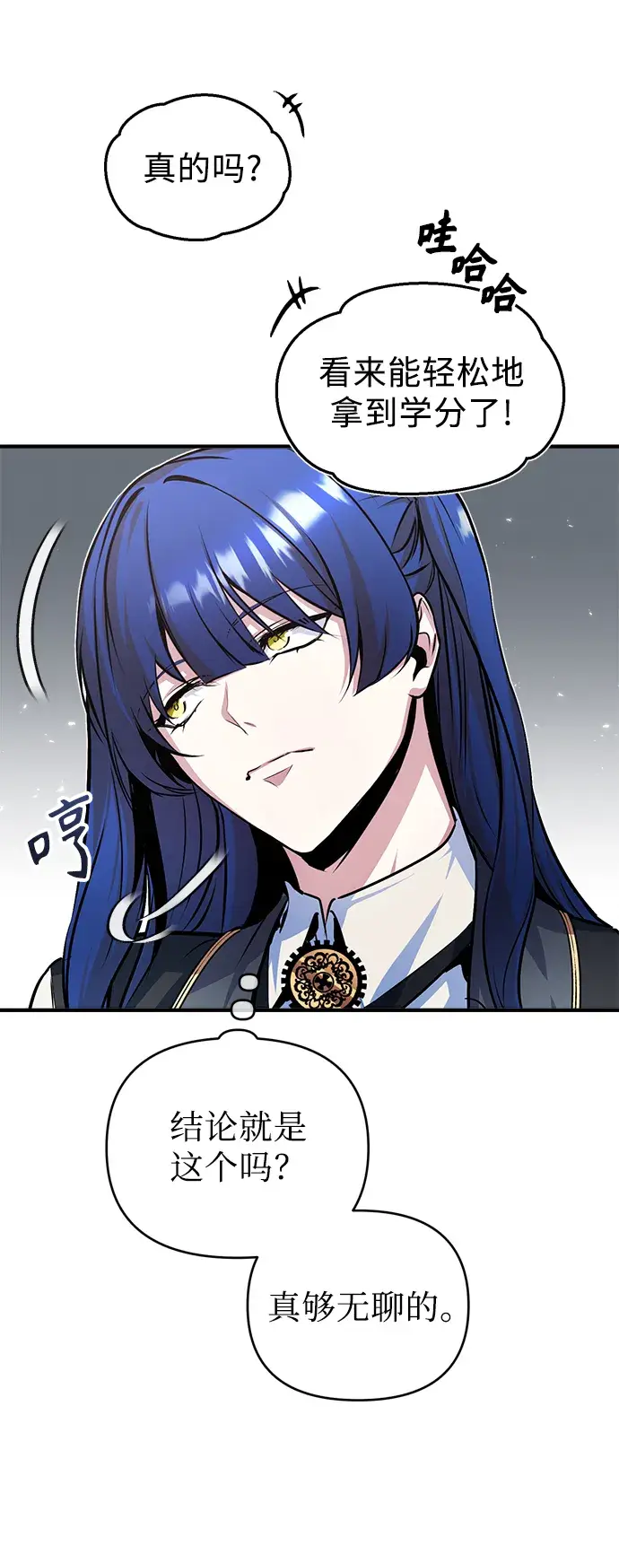 漫画《魔法学院的伪装教师》第05话第48张图