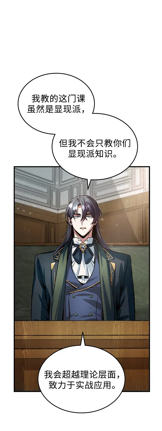 漫画《魔法学院的伪装教师》第05话第57张图