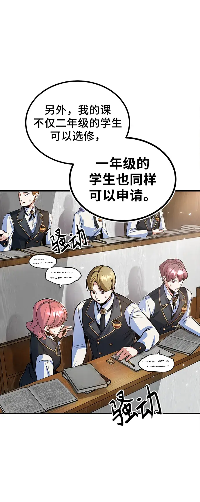 漫画《魔法学院的伪装教师》第05话第58张图