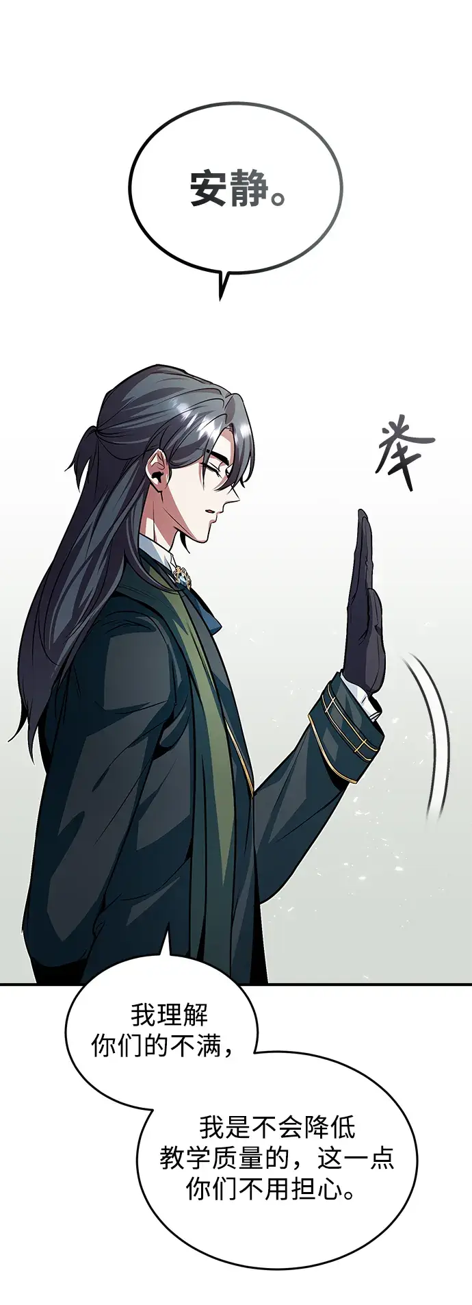 漫画《魔法学院的伪装教师》第05话第59张图