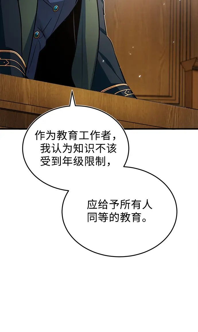 漫画《魔法学院的伪装教师》第05话第63张图