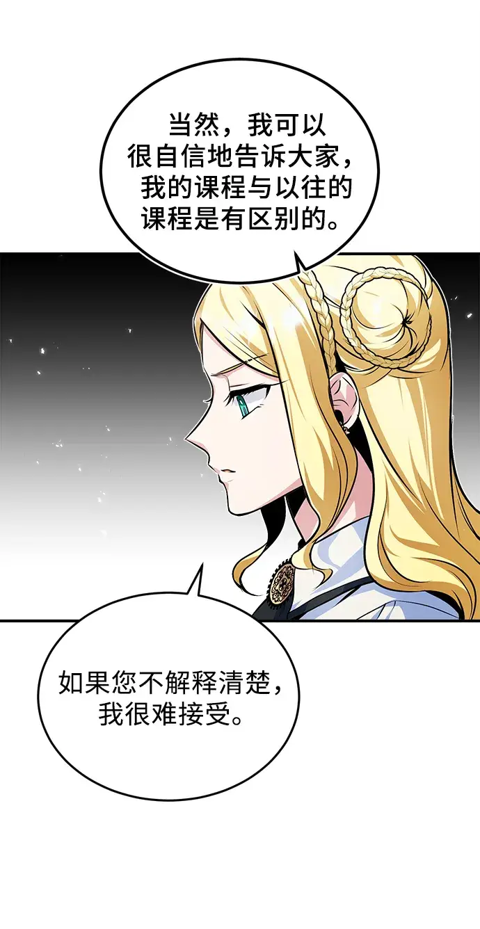 漫画《魔法学院的伪装教师》第05话第64张图