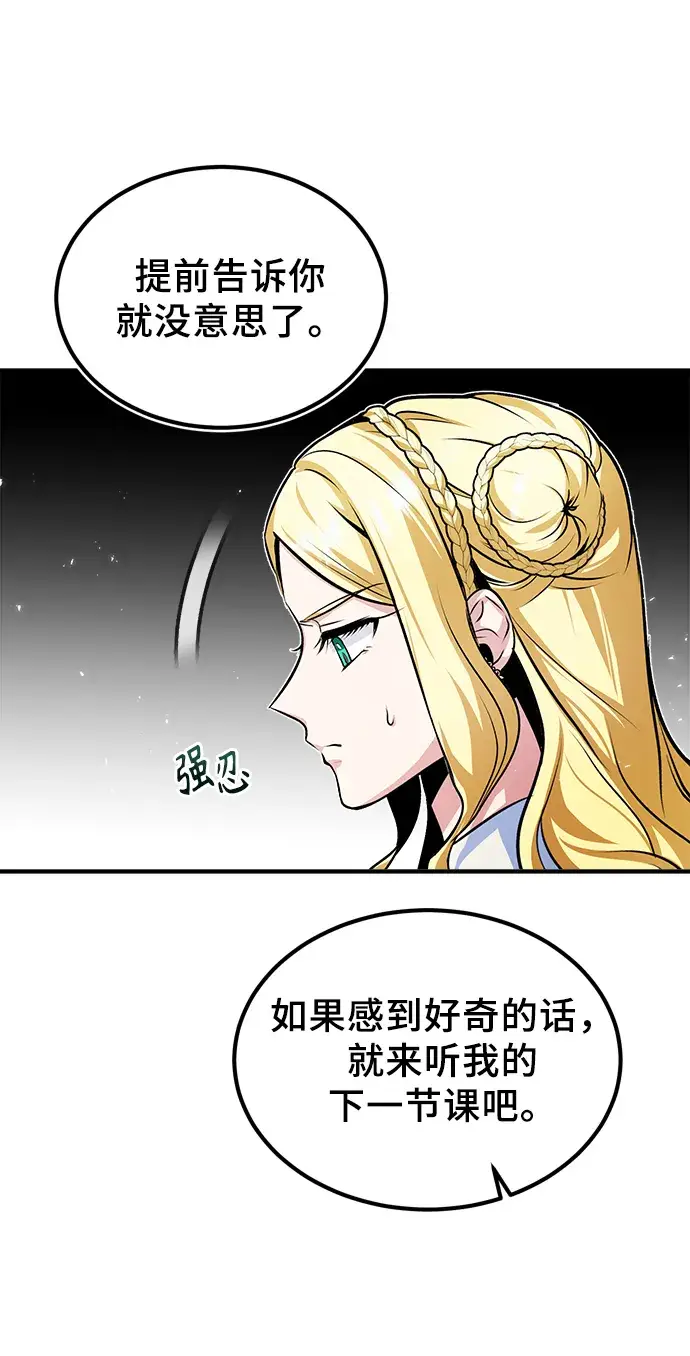 漫画《魔法学院的伪装教师》第05话第65张图