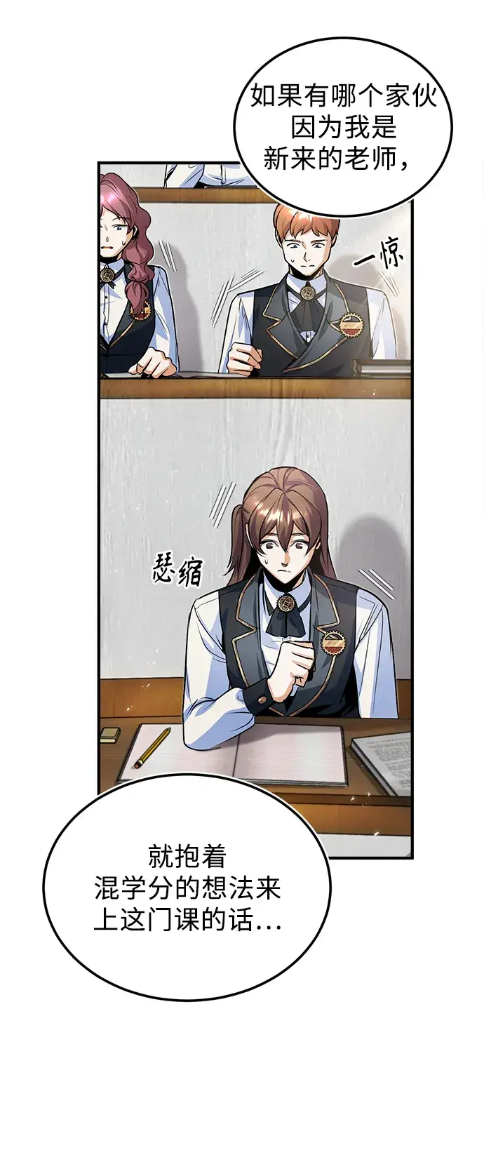 漫画《魔法学院的伪装教师》第05话第67张图