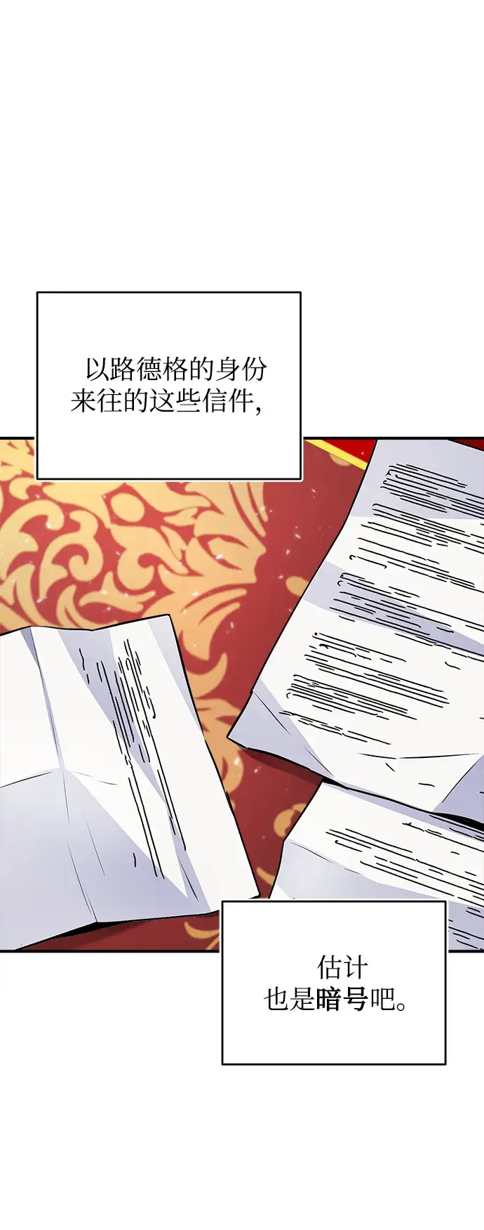 漫画《魔法学院的伪装教师》第05话第7张图