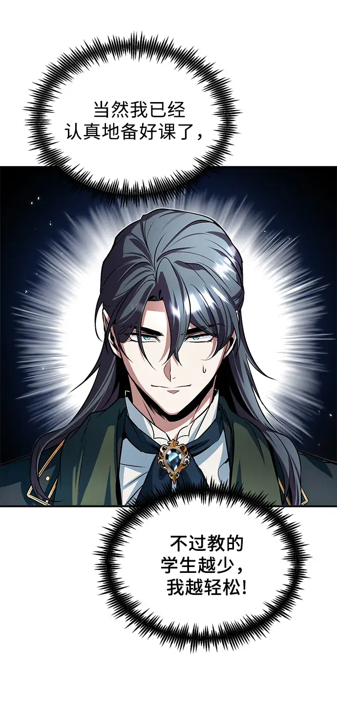 漫画《魔法学院的伪装教师》第05话第70张图