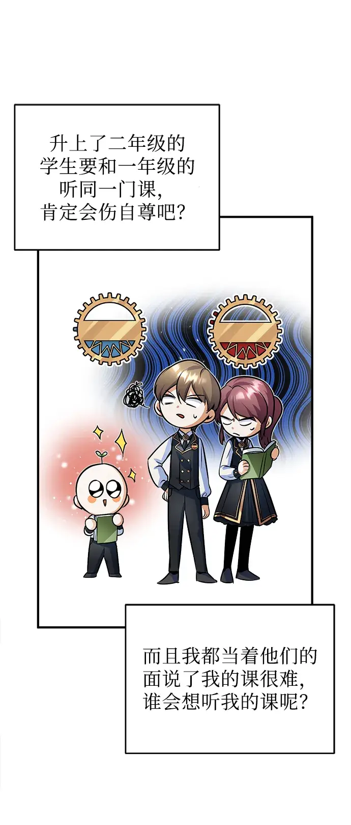 漫画《魔法学院的伪装教师》第05话第71张图