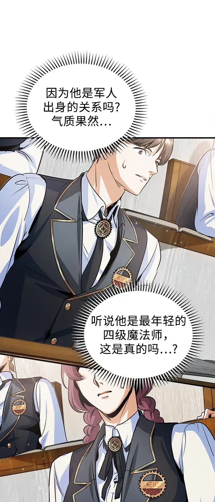 漫画《魔法学院的伪装教师》第05话第73张图