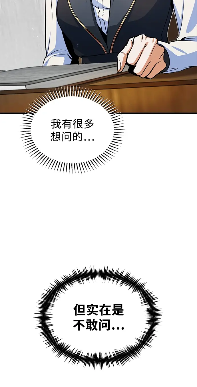 漫画《魔法学院的伪装教师》第05话第74张图