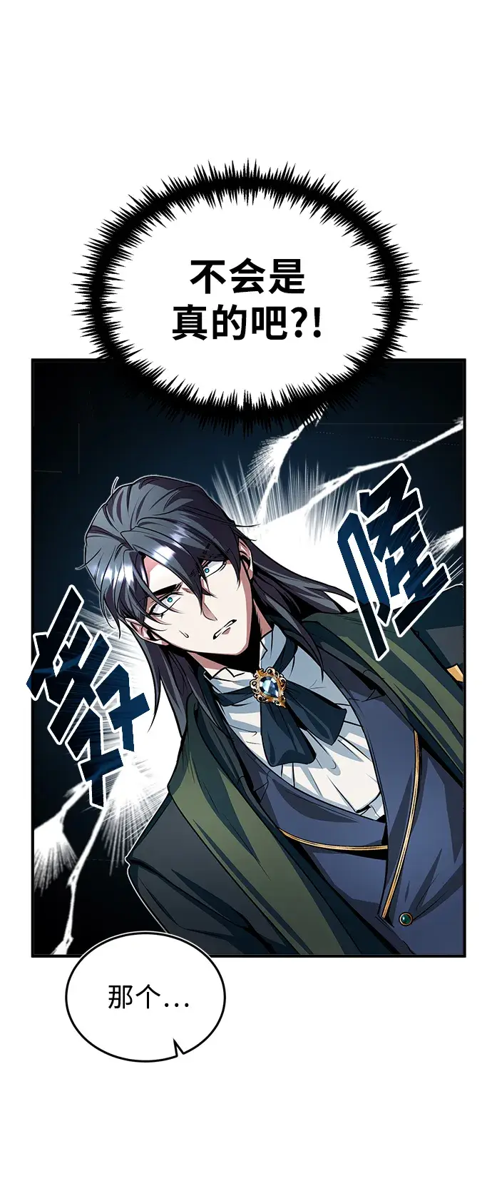 漫画《魔法学院的伪装教师》第05话第87张图