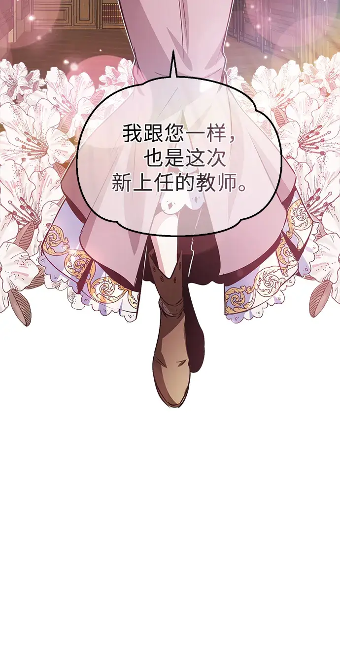 漫画《魔法学院的伪装教师》第05话第90张图