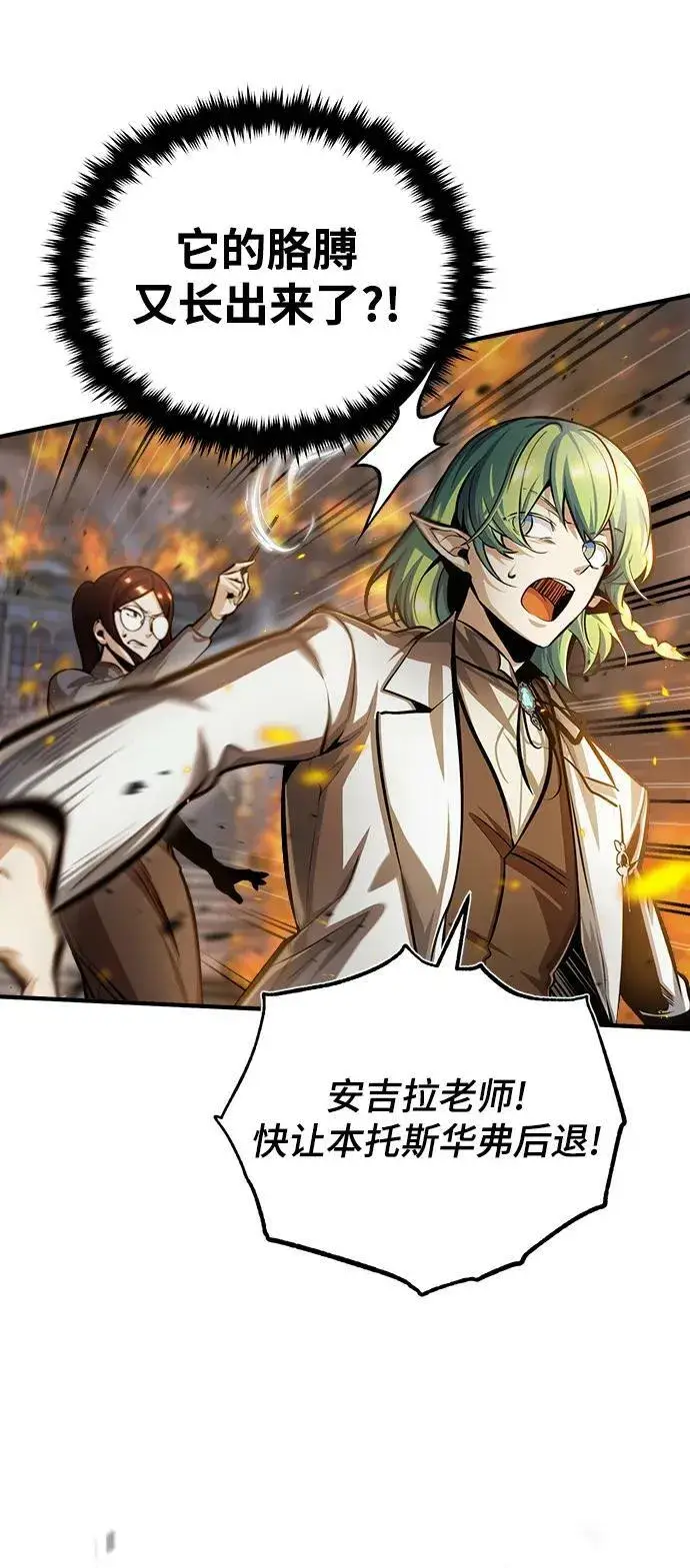 漫画《魔法学院的伪装教师》[第43话] 声音的来源第11张图
