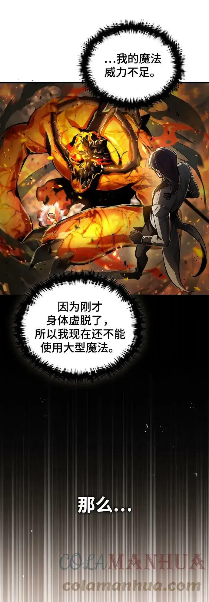 漫画《魔法学院的伪装教师》[第43话] 声音的来源第25张图