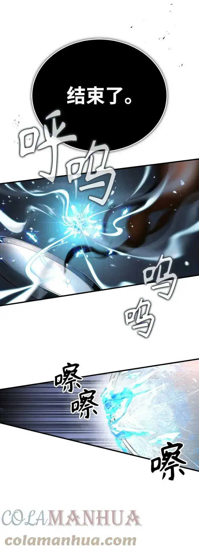 漫画《魔法学院的伪装教师》[第43话] 声音的来源第28张图