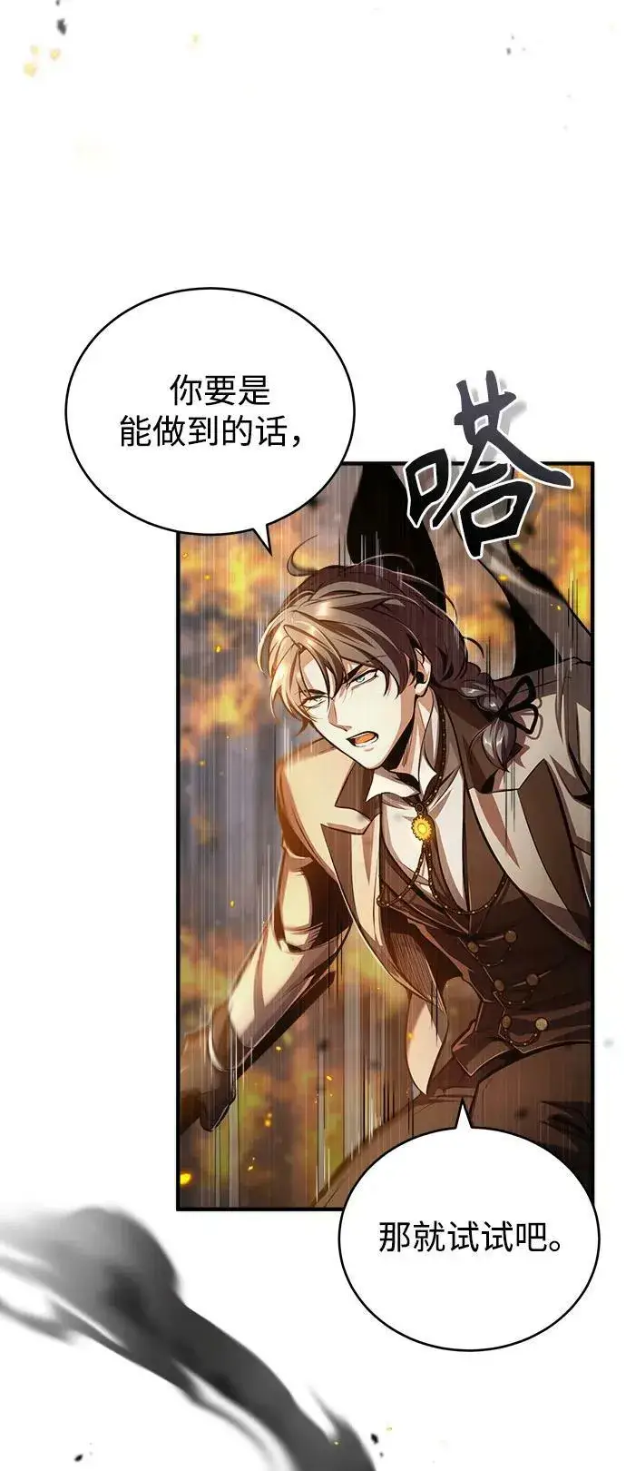 漫画《魔法学院的伪装教师》[第43话] 声音的来源第36张图