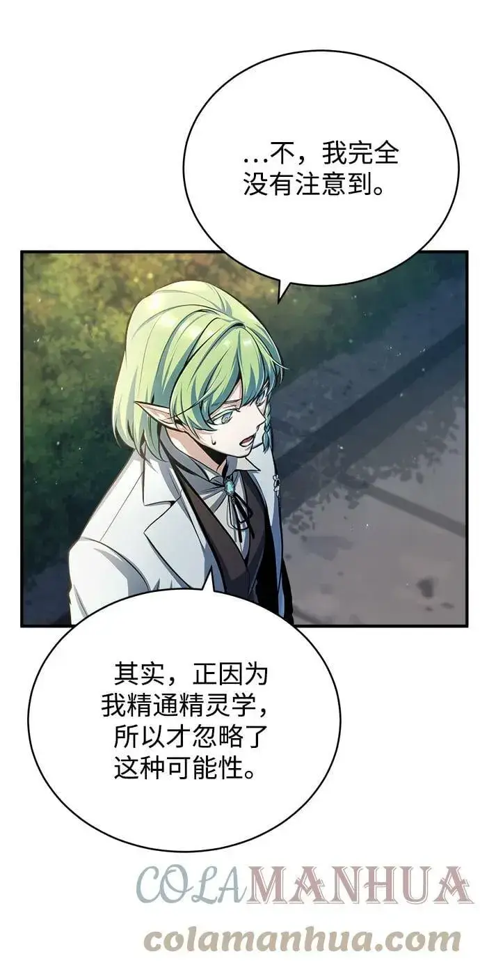 漫画《魔法学院的伪装教师》[第43话] 声音的来源第43张图