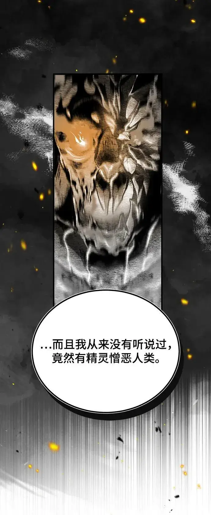 漫画《魔法学院的伪装教师》[第43话] 声音的来源第45张图