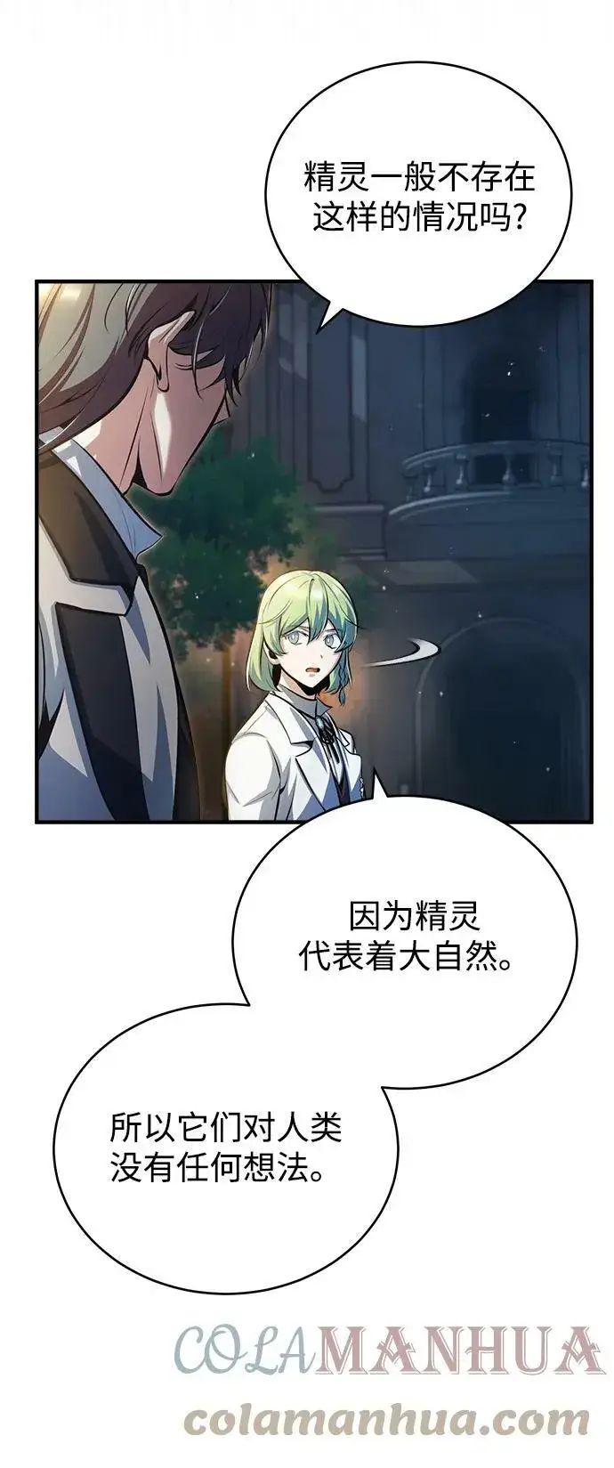 漫画《魔法学院的伪装教师》[第43话] 声音的来源第46张图