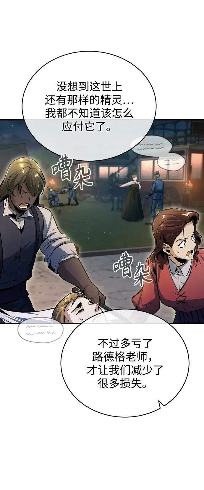 漫画《魔法学院的伪装教师》[第43话] 声音的来源第47张图