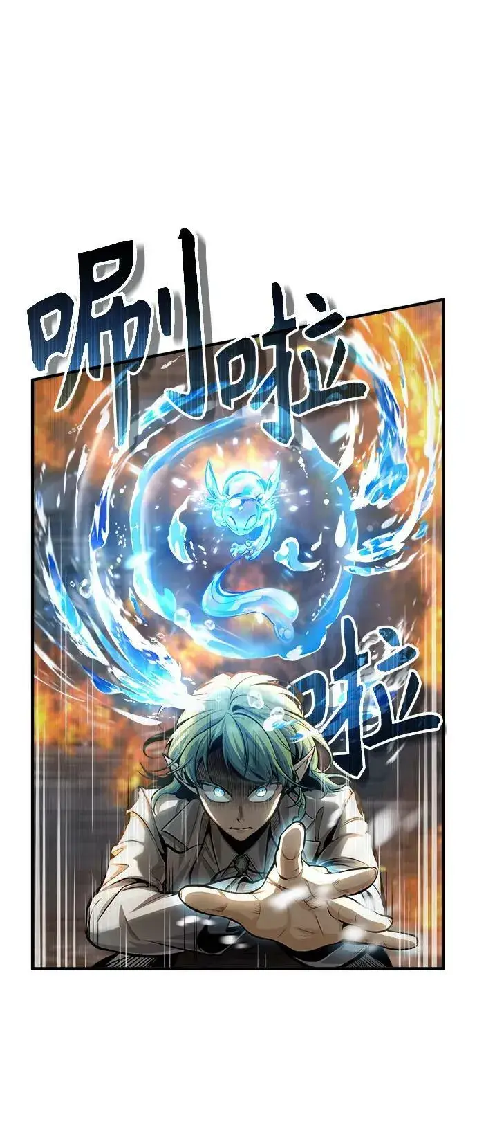 漫画《魔法学院的伪装教师》[第43话] 声音的来源第5张图