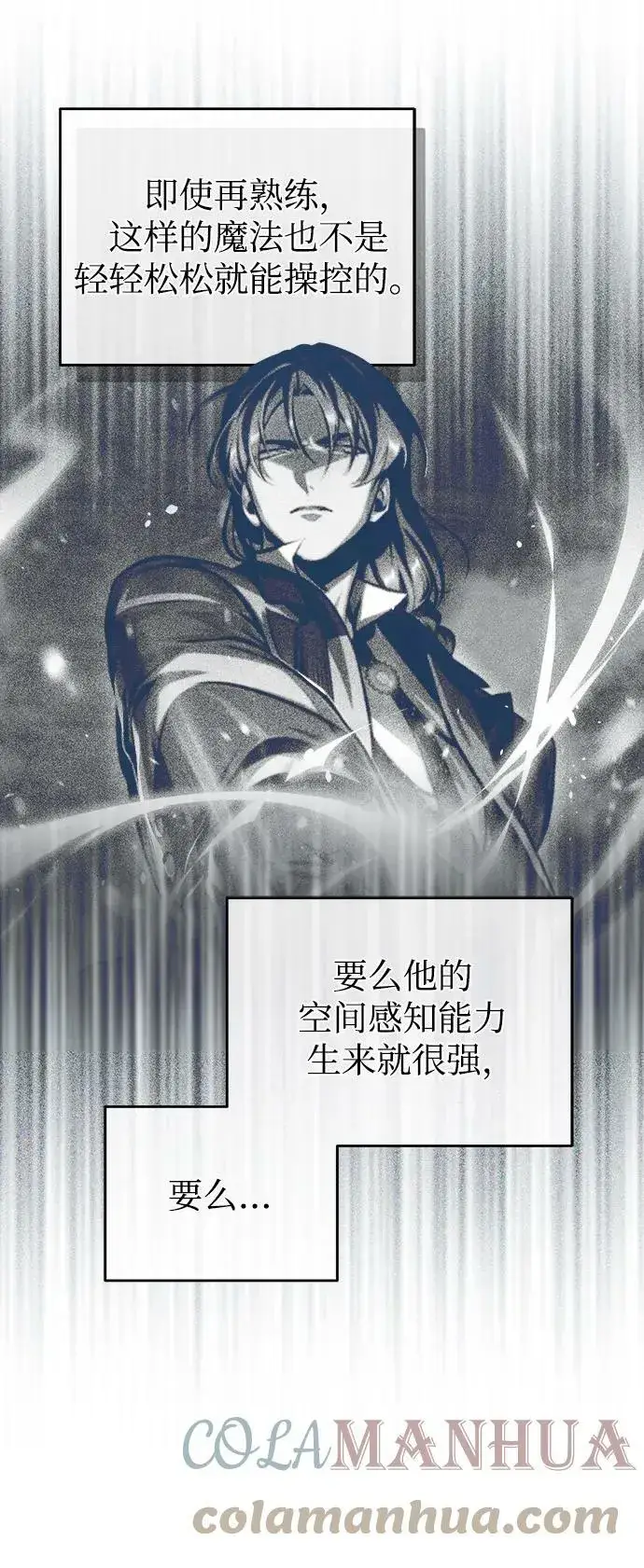 漫画《魔法学院的伪装教师》[第43话] 声音的来源第52张图