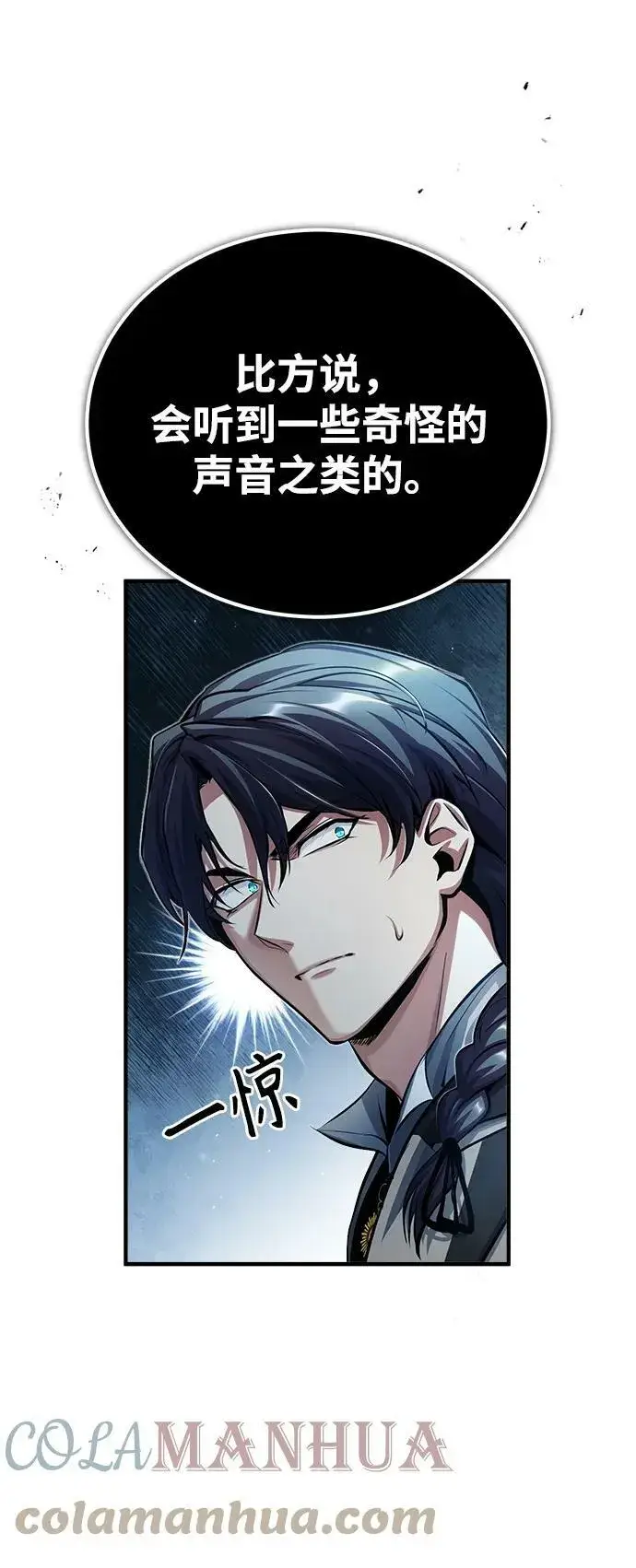 漫画《魔法学院的伪装教师》[第43话] 声音的来源第55张图
