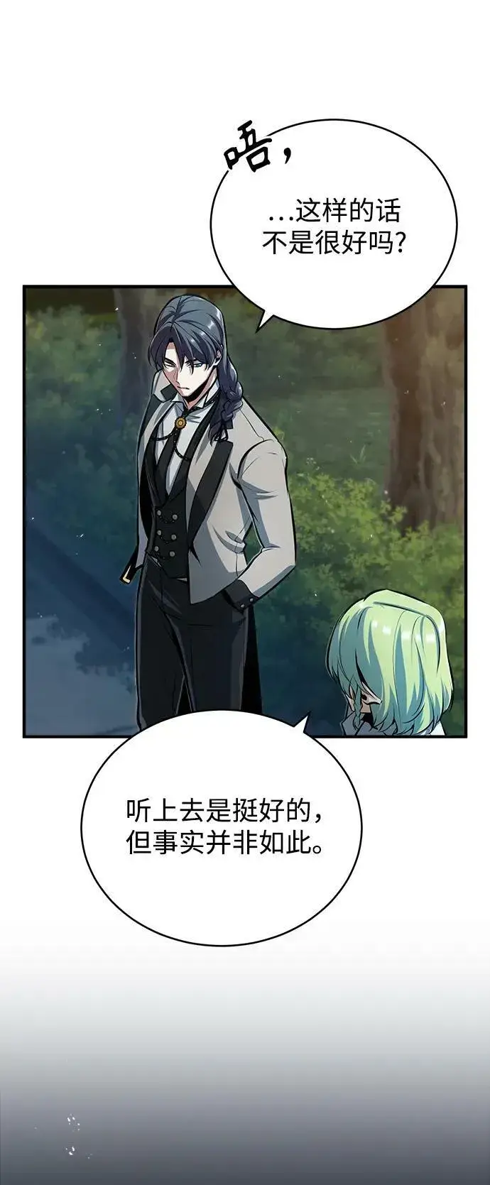 漫画《魔法学院的伪装教师》[第43话] 声音的来源第59张图