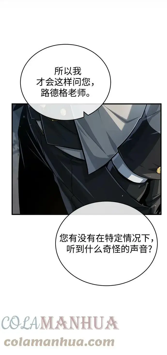 漫画《魔法学院的伪装教师》[第43话] 声音的来源第61张图