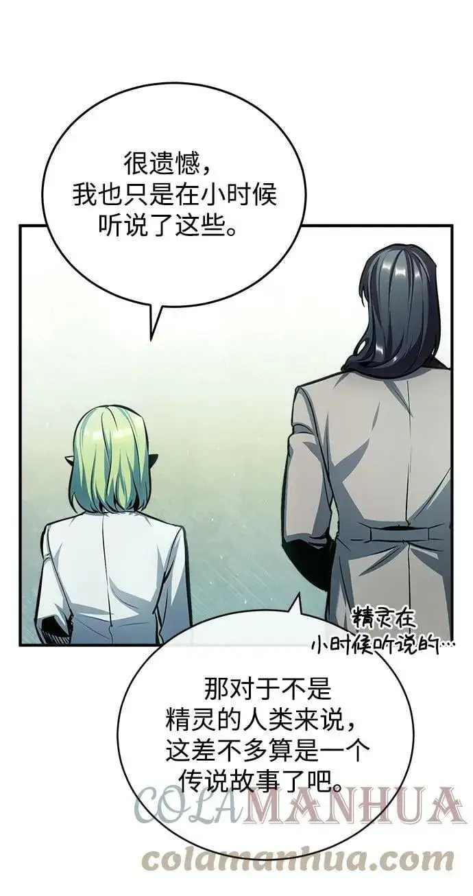漫画《魔法学院的伪装教师》[第43话] 声音的来源第64张图