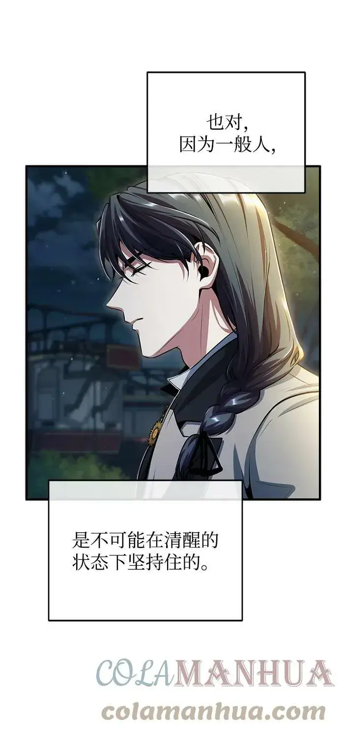 漫画《魔法学院的伪装教师》[第43话] 声音的来源第67张图