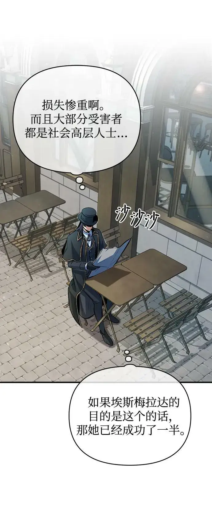 漫画《魔法学院的伪装教师》[第43话] 声音的来源第77张图