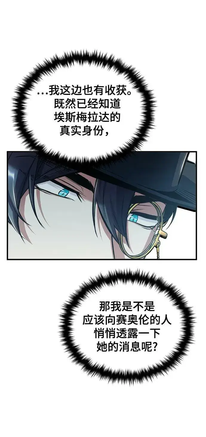 漫画《魔法学院的伪装教师》[第43话] 声音的来源第78张图