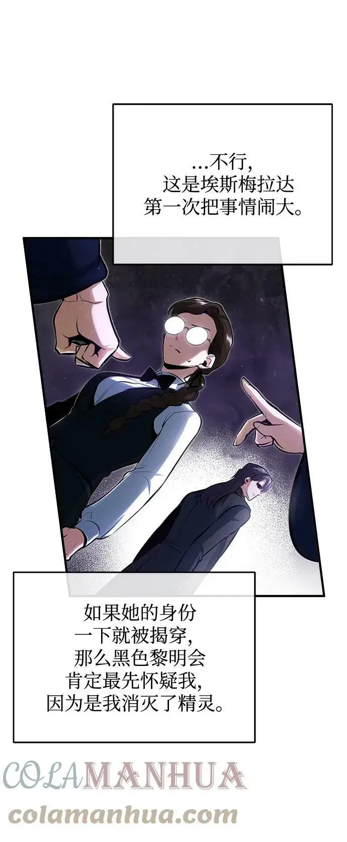 漫画《魔法学院的伪装教师》[第43话] 声音的来源第79张图