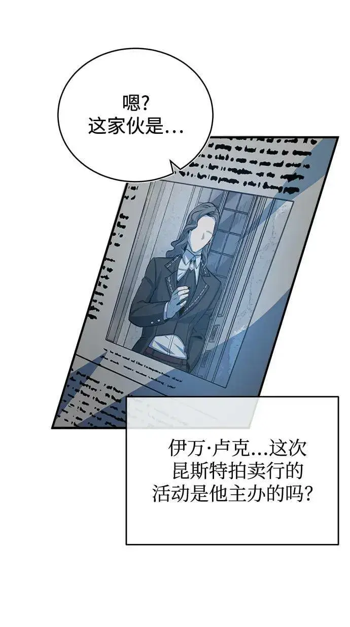 漫画《魔法学院的伪装教师》[第43话] 声音的来源第81张图