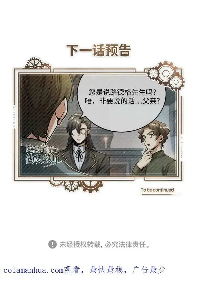 漫画《魔法学院的伪装教师》[第43话] 声音的来源第87张图