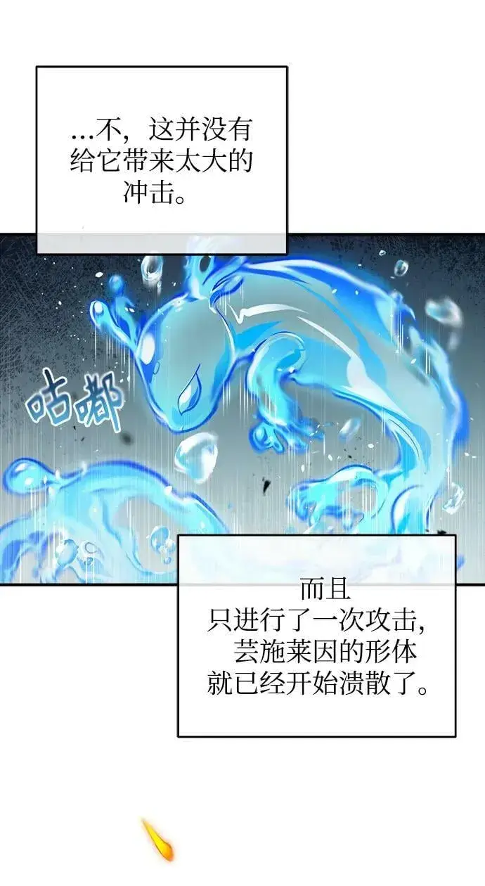 漫画《魔法学院的伪装教师》[第43话] 声音的来源第9张图