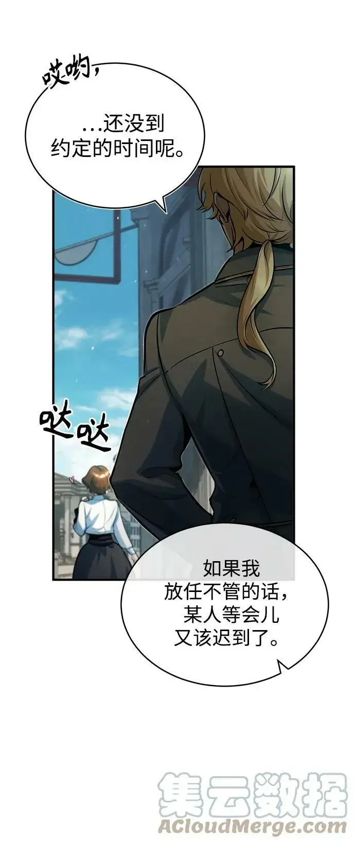 漫画《魔法学院的伪装教师》[第44话] U.N.Owen第16张图