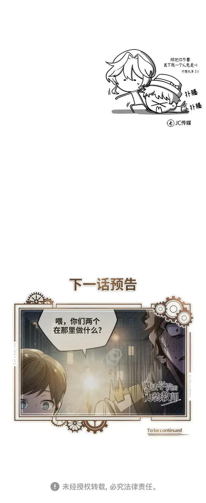漫画《魔法学院的伪装教师》[第46话] 凯西·塞尔莫尔第77张图