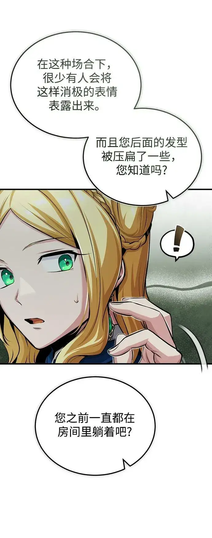 漫画《魔法学院的伪装教师》[第47话] 开始行动第24张图